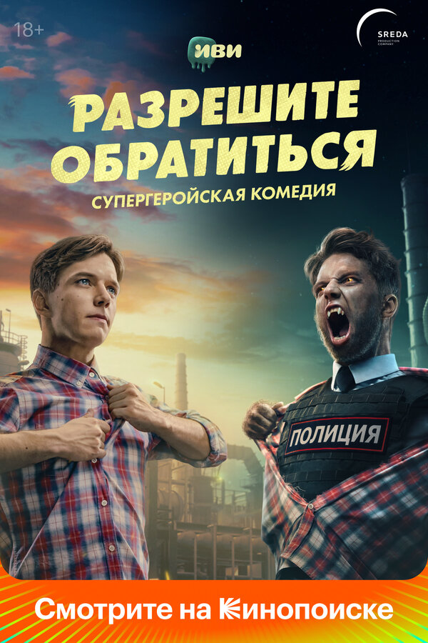 Разрешите обратиться - постер